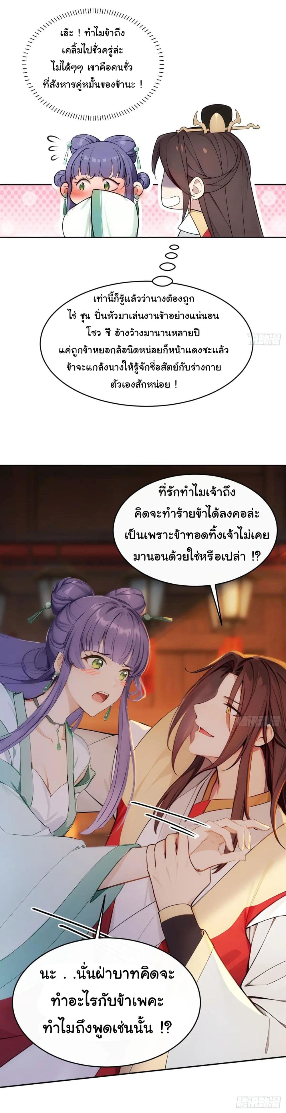Return to the Ancient Times as an Emperor page 15