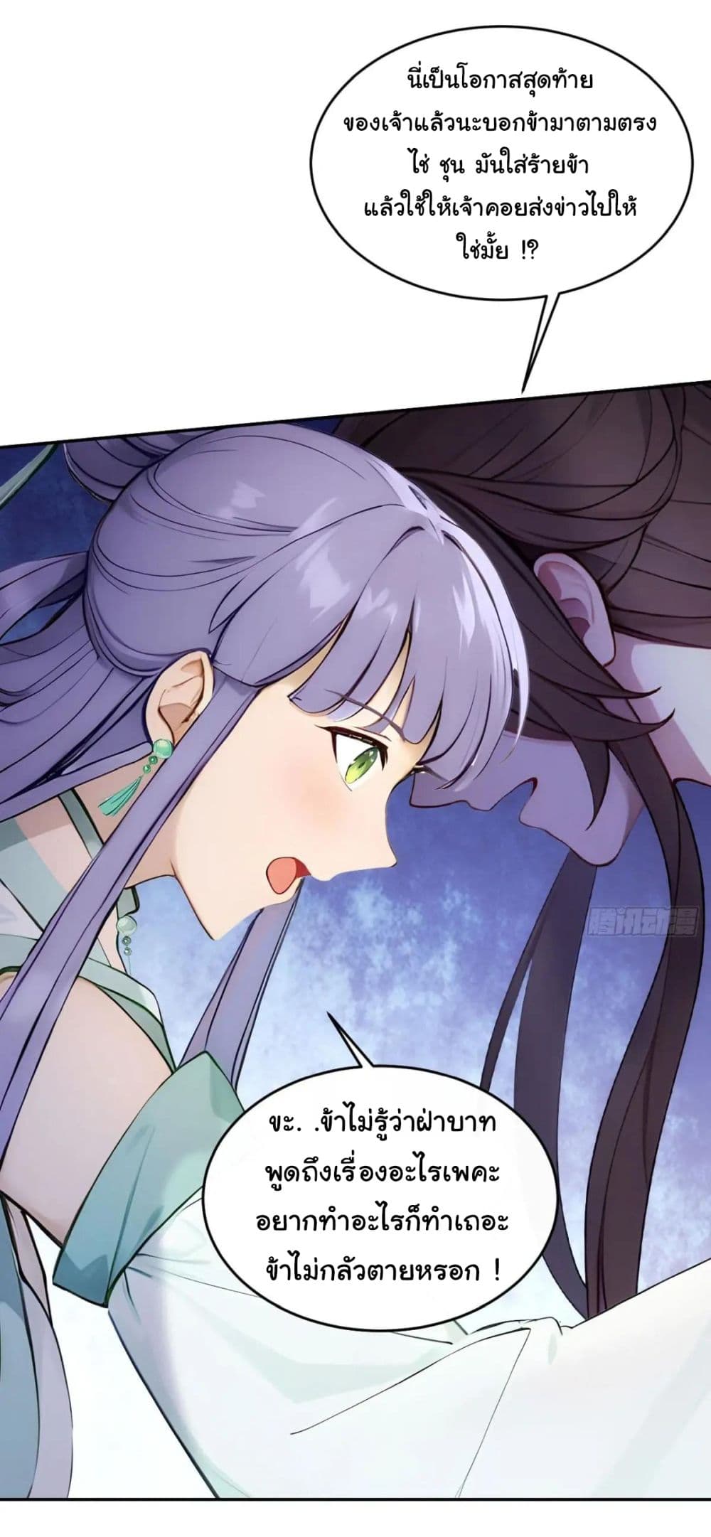 Return to the Ancient Times as an Emperor page 16
