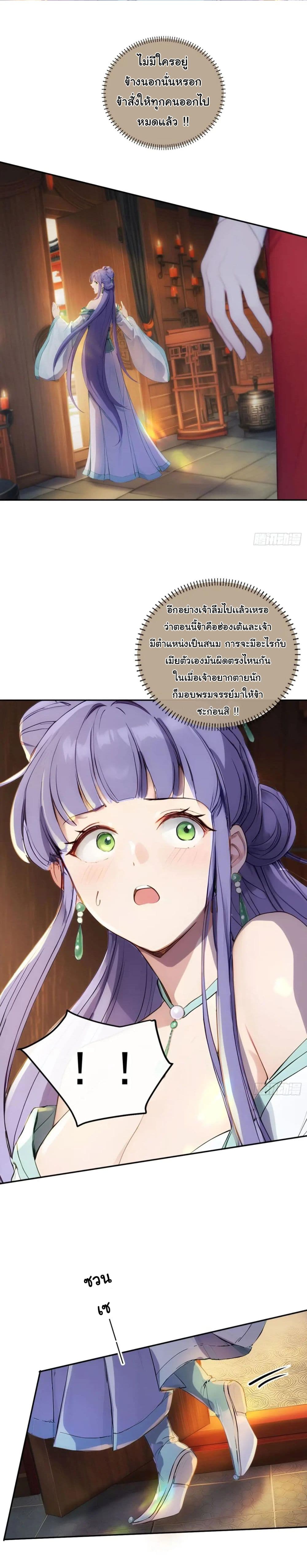 Return to the Ancient Times as an Emperor page 22