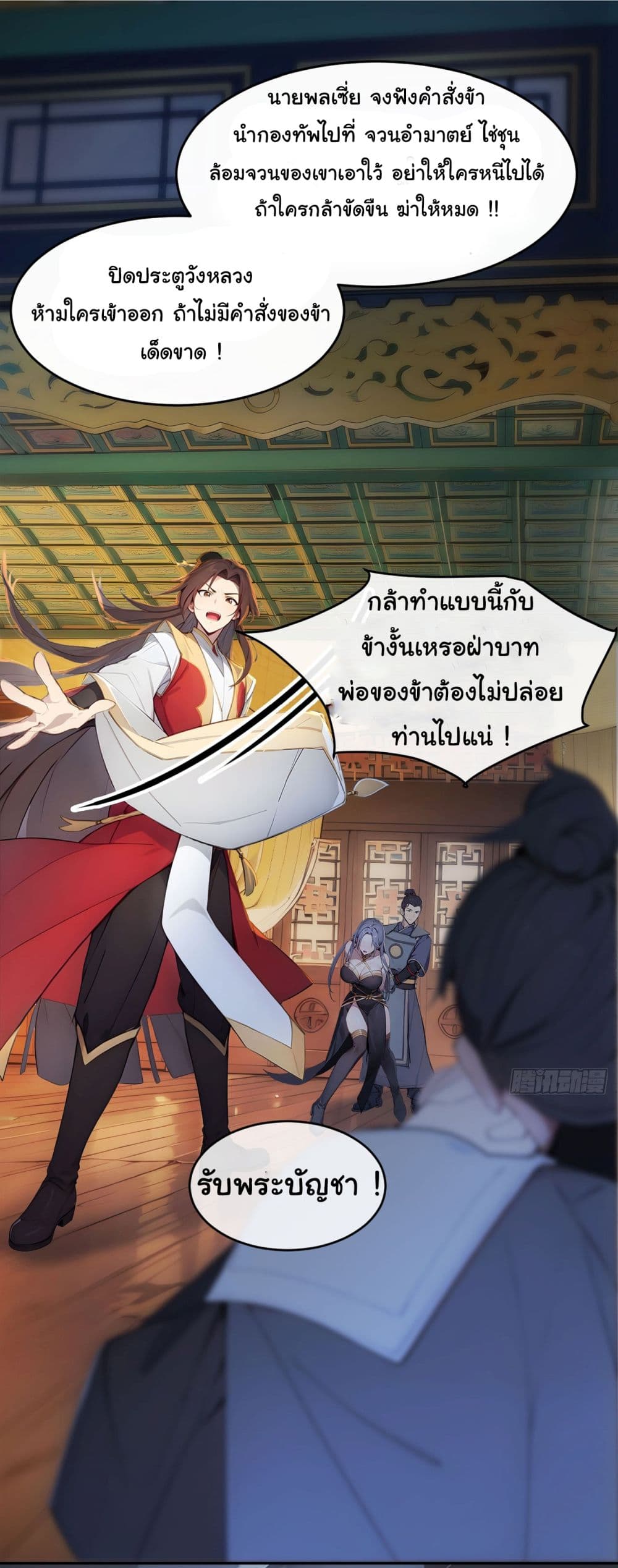 Return to the Ancient Times as an Emperor page 5