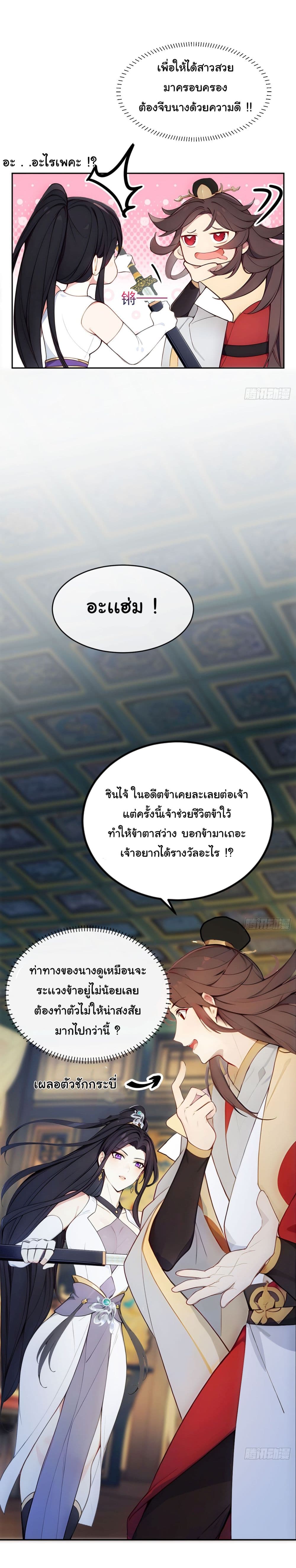 Return to the Ancient Times as an Emperor page 7