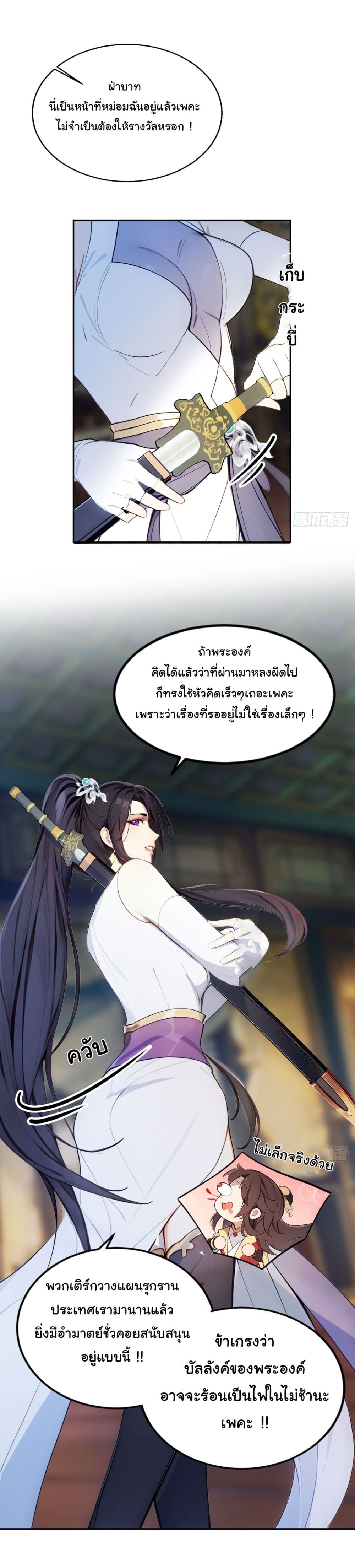 Return to the Ancient Times as an Emperor page 8