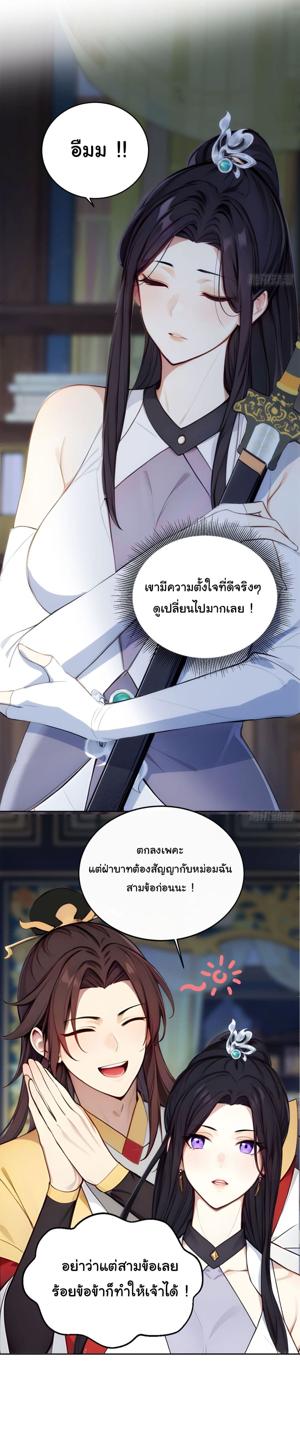 Return to the Ancient Times as an Emperor page 12