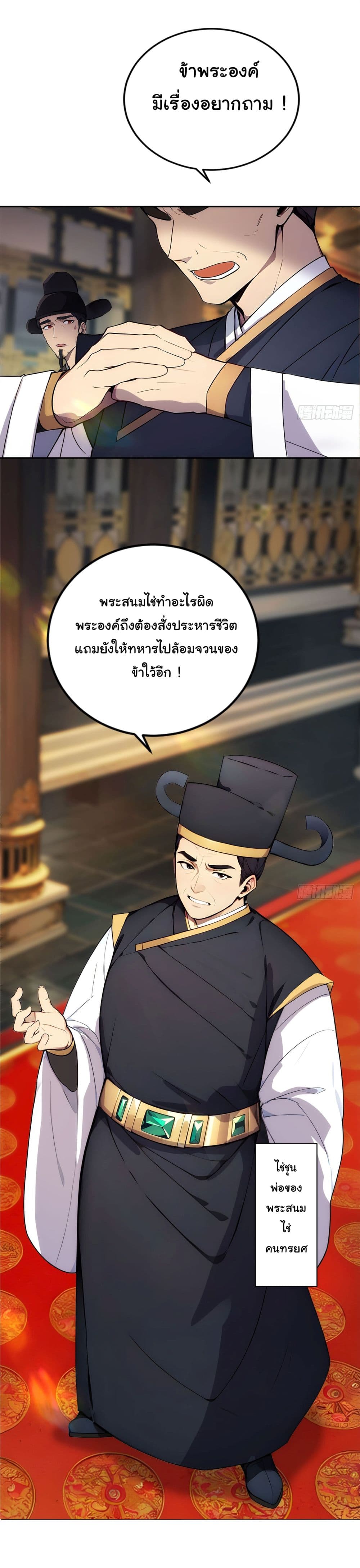 Return to the Ancient Times as an Emperor page 19