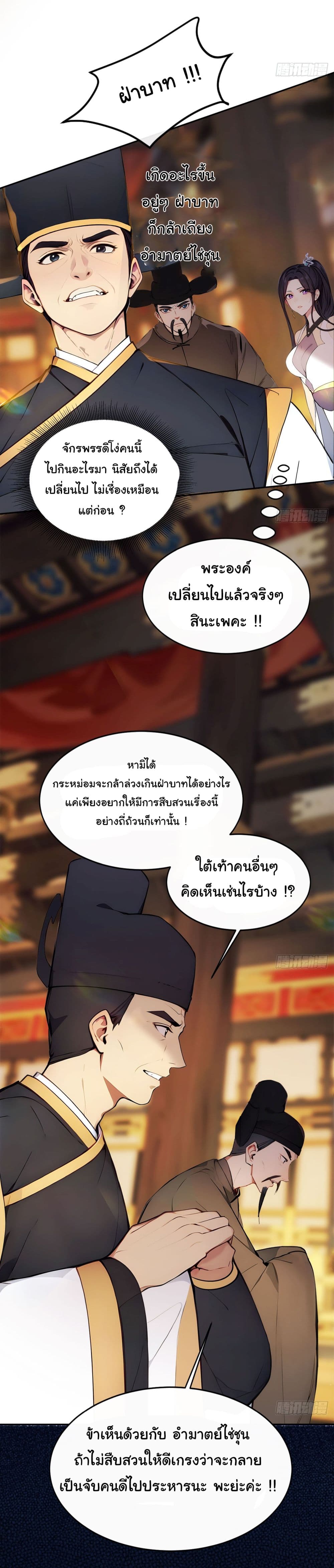 Return to the Ancient Times as an Emperor page 22
