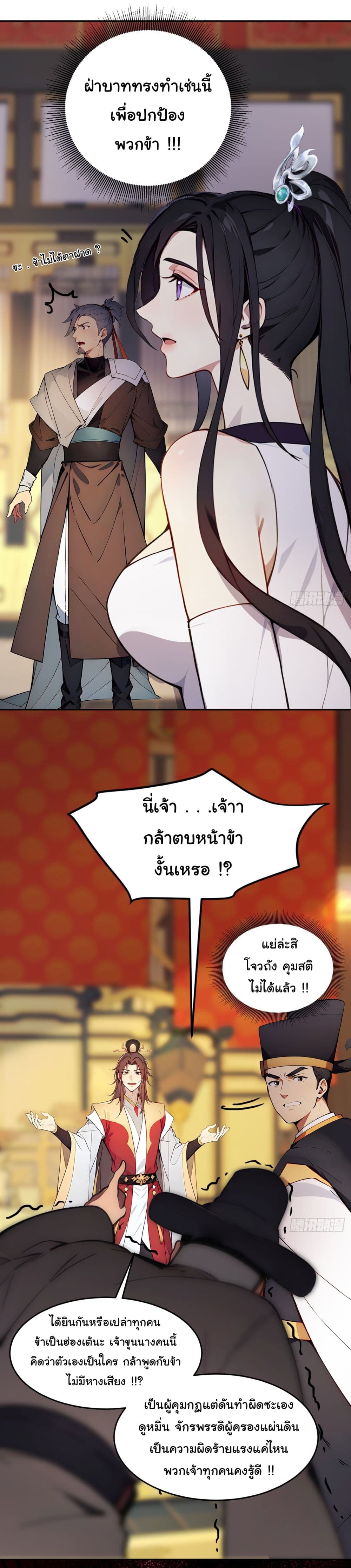 Return to the Ancient Times as an Emperor page 3