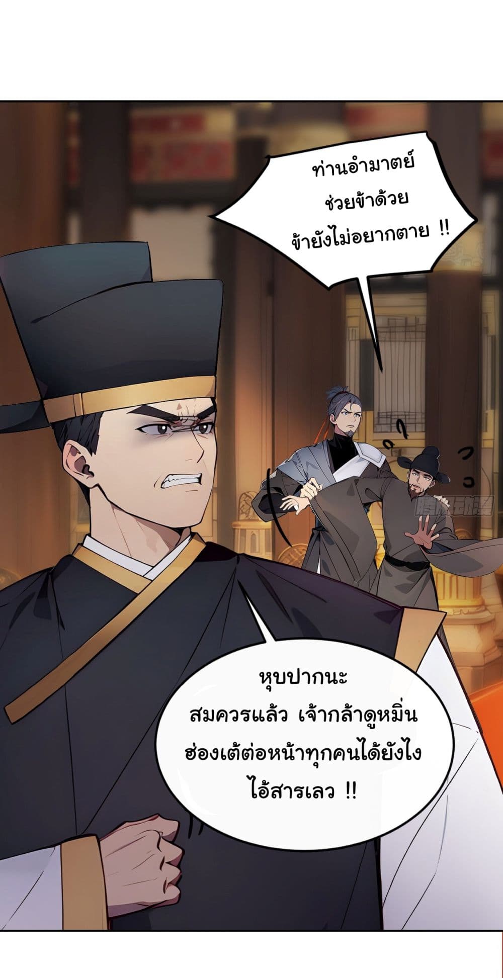 Return to the Ancient Times as an Emperor page 5
