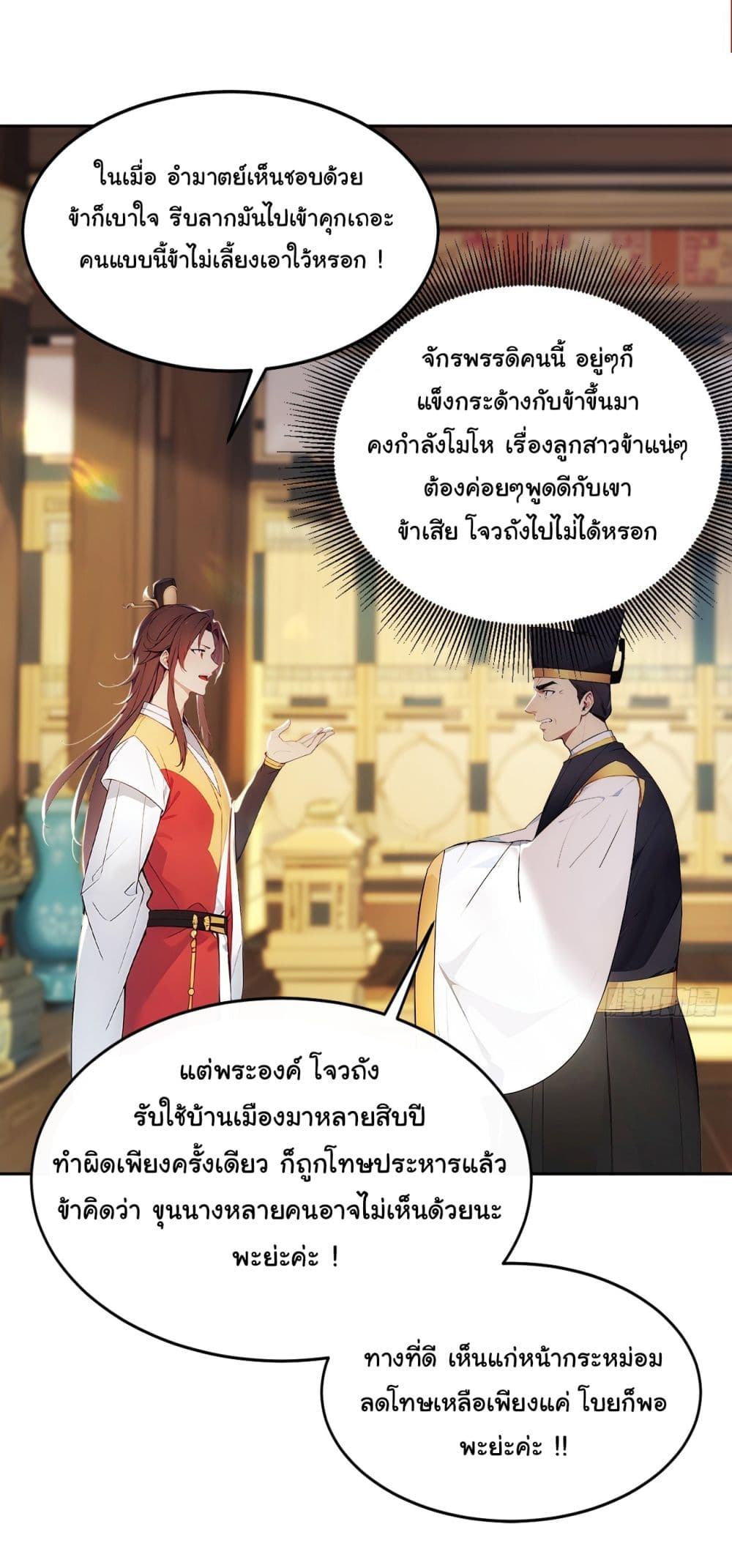 Return to the Ancient Times as an Emperor page 6