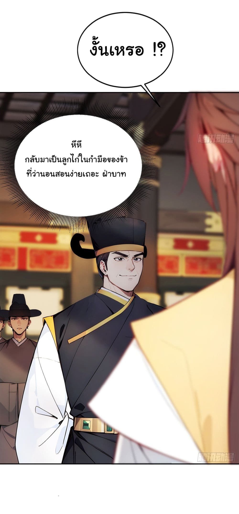 Return to the Ancient Times as an Emperor page 7