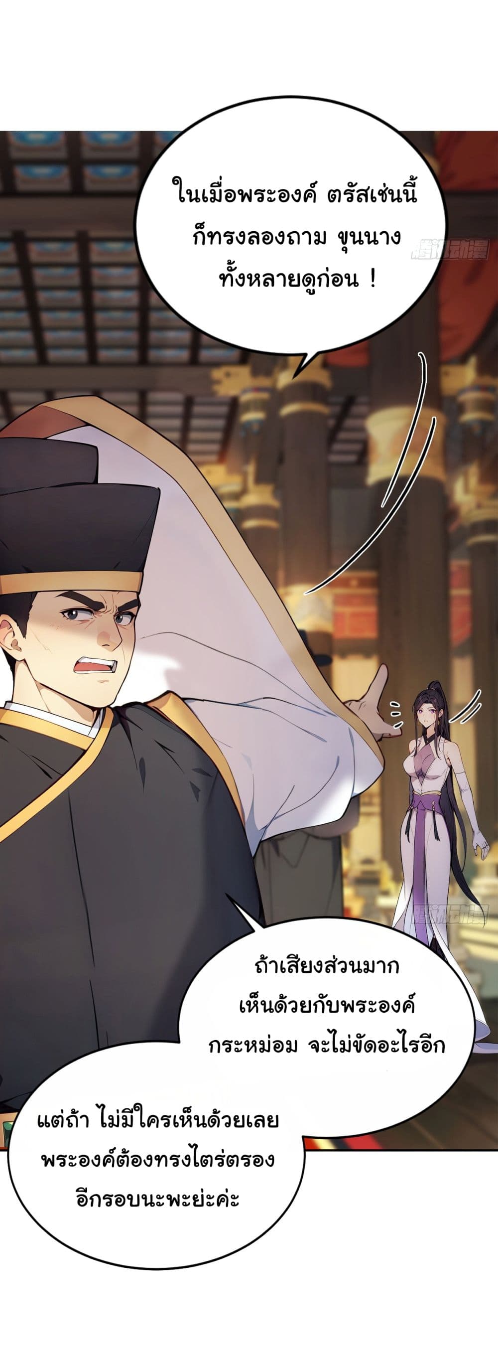 Return to the Ancient Times as an Emperor page 9