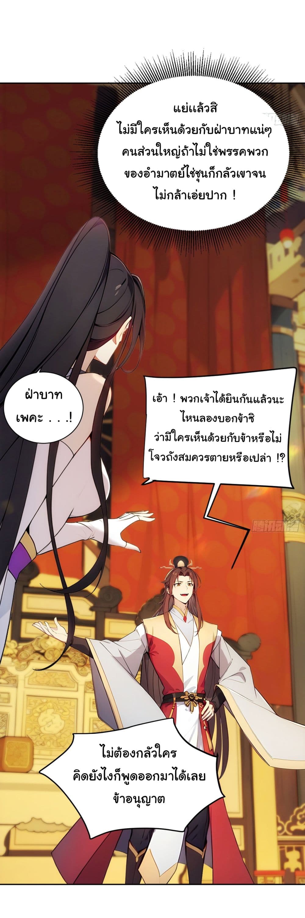 Return to the Ancient Times as an Emperor page 10