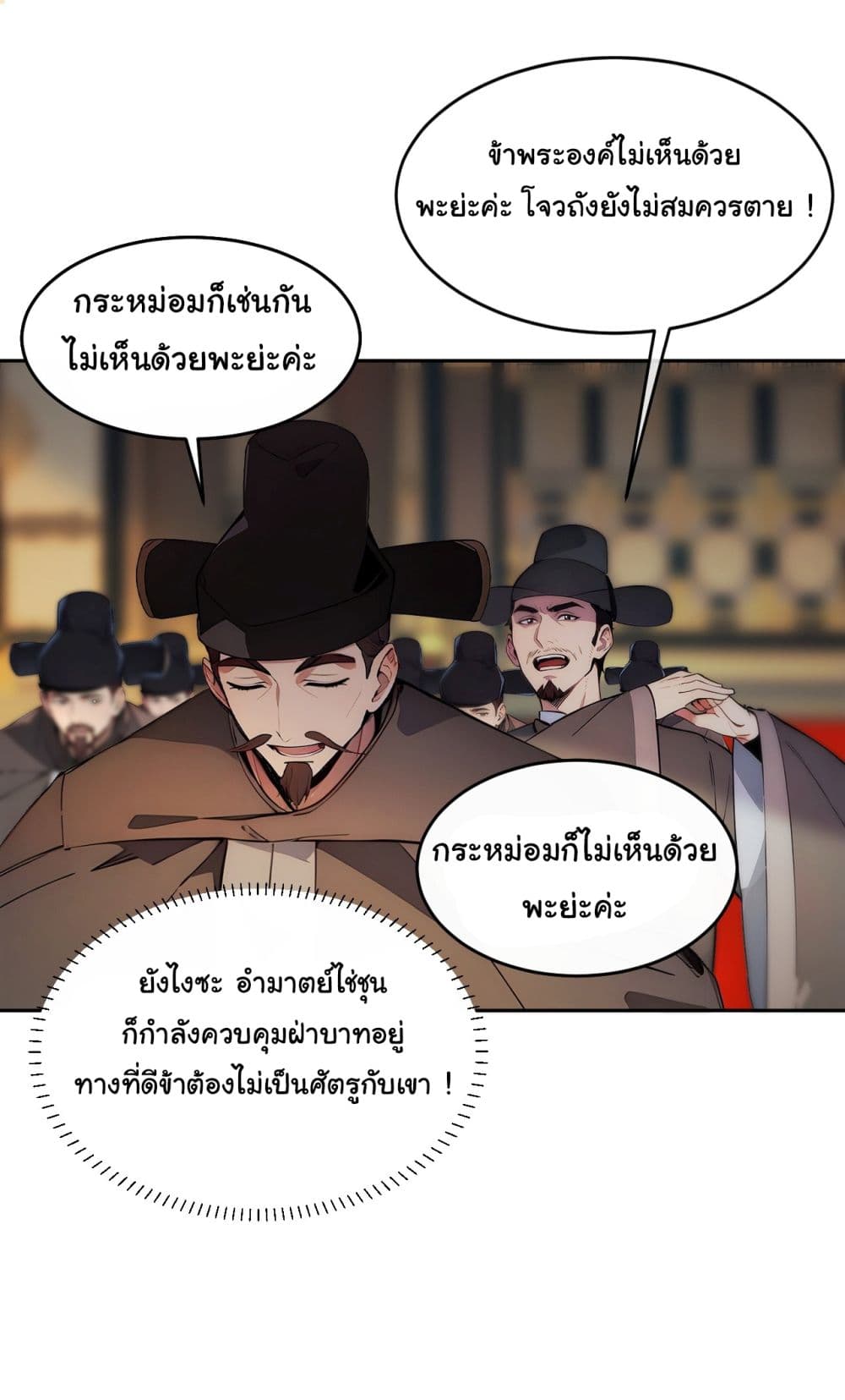 Return to the Ancient Times as an Emperor page 11