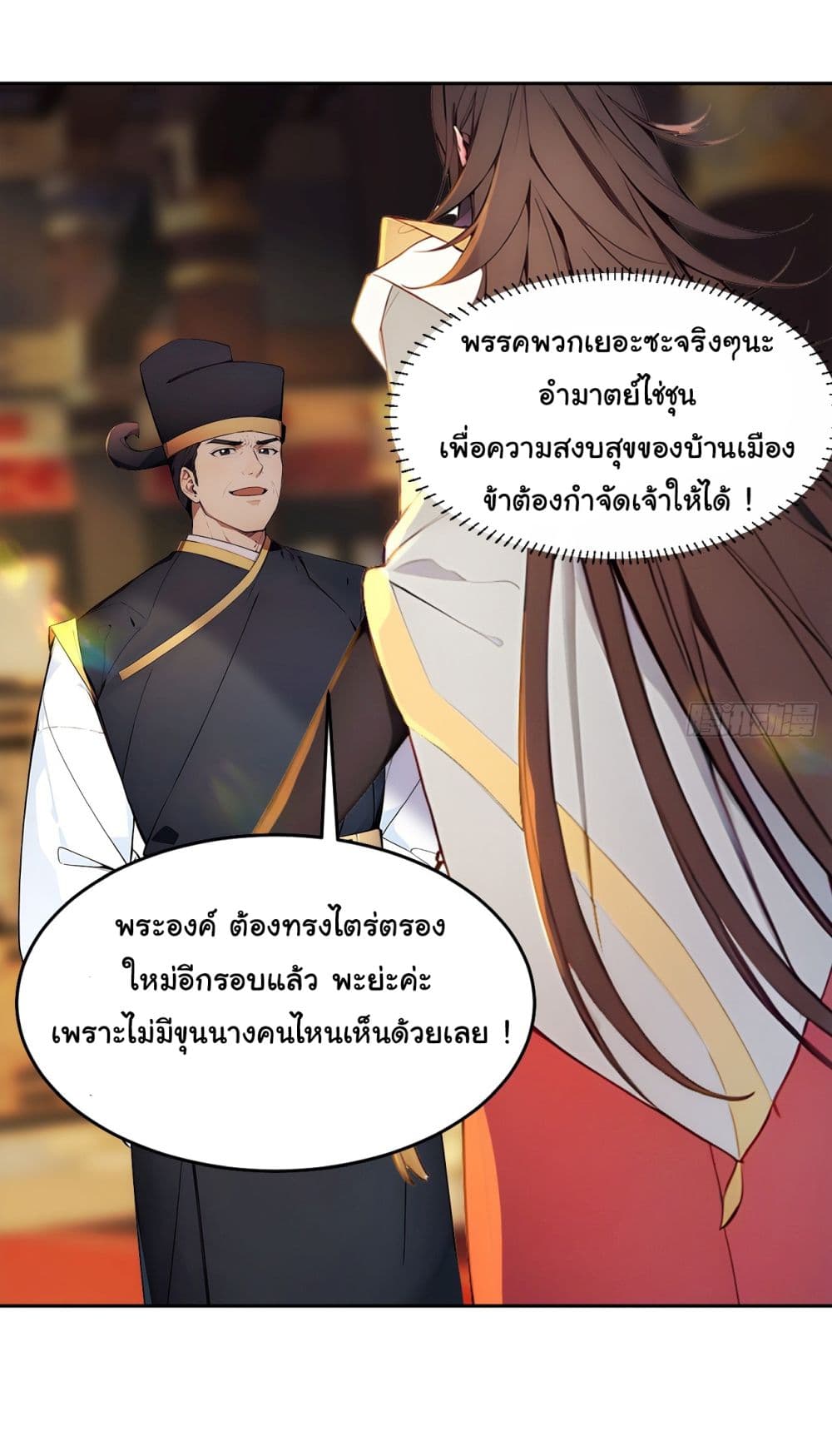 Return to the Ancient Times as an Emperor page 12