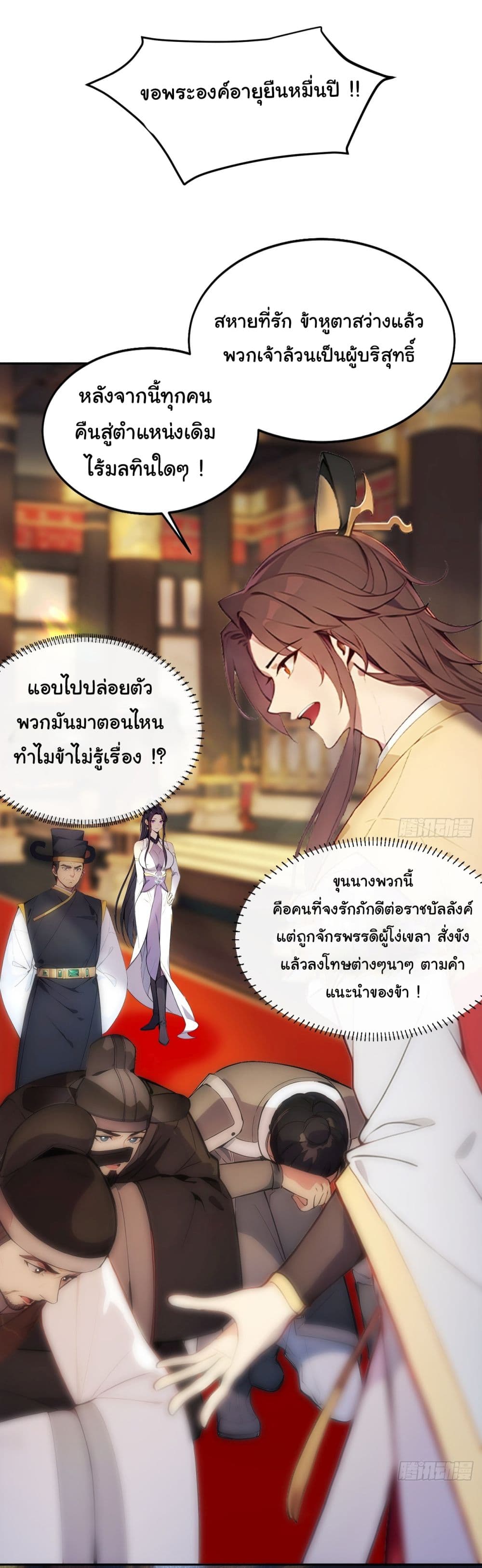 Return to the Ancient Times as an Emperor page 15
