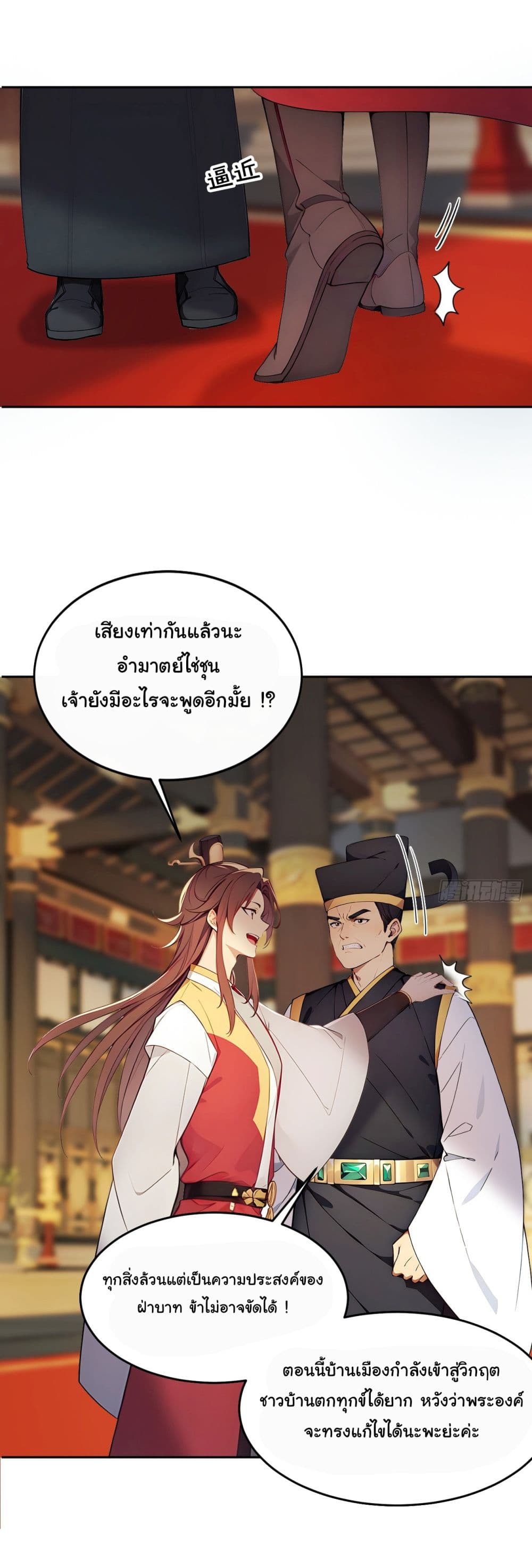 Return to the Ancient Times as an Emperor page 17