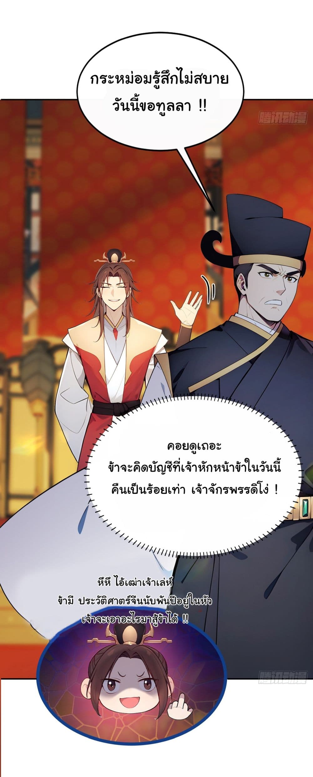 Return to the Ancient Times as an Emperor page 18