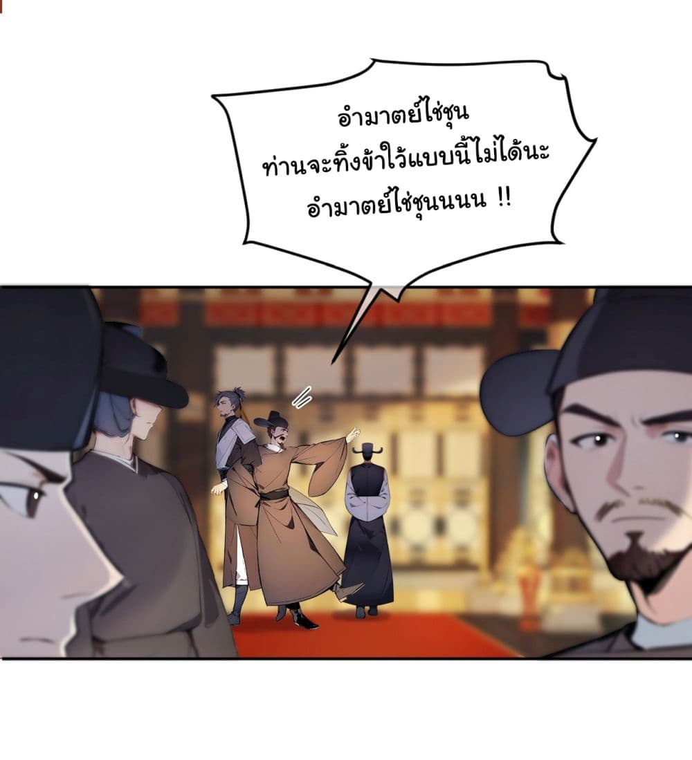 Return to the Ancient Times as an Emperor page 19