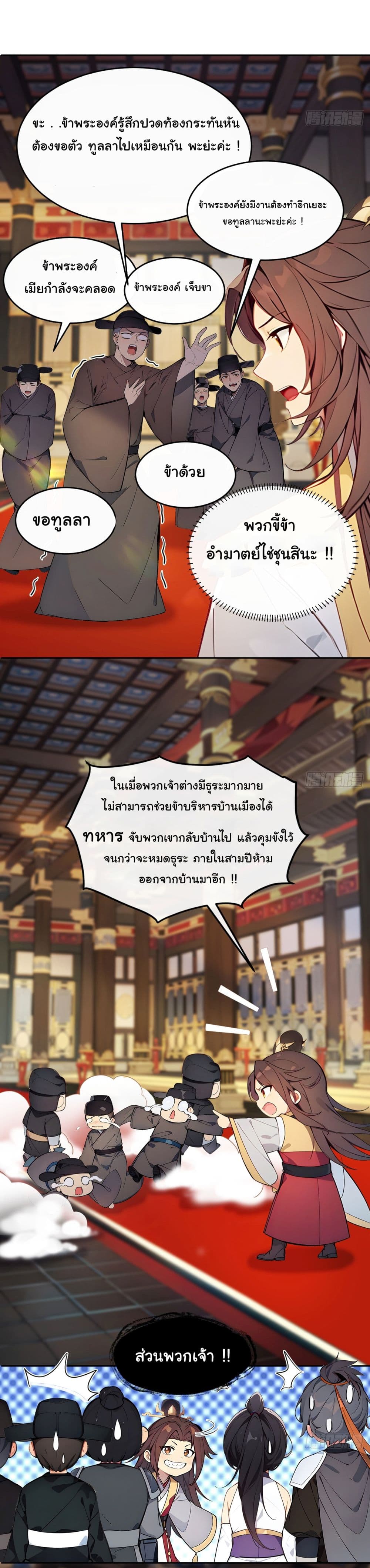 Return to the Ancient Times as an Emperor page 20