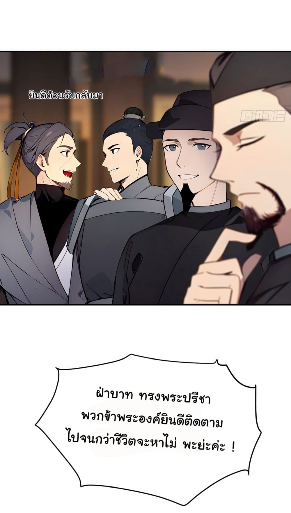 Return to the Ancient Times as an Emperor page 23