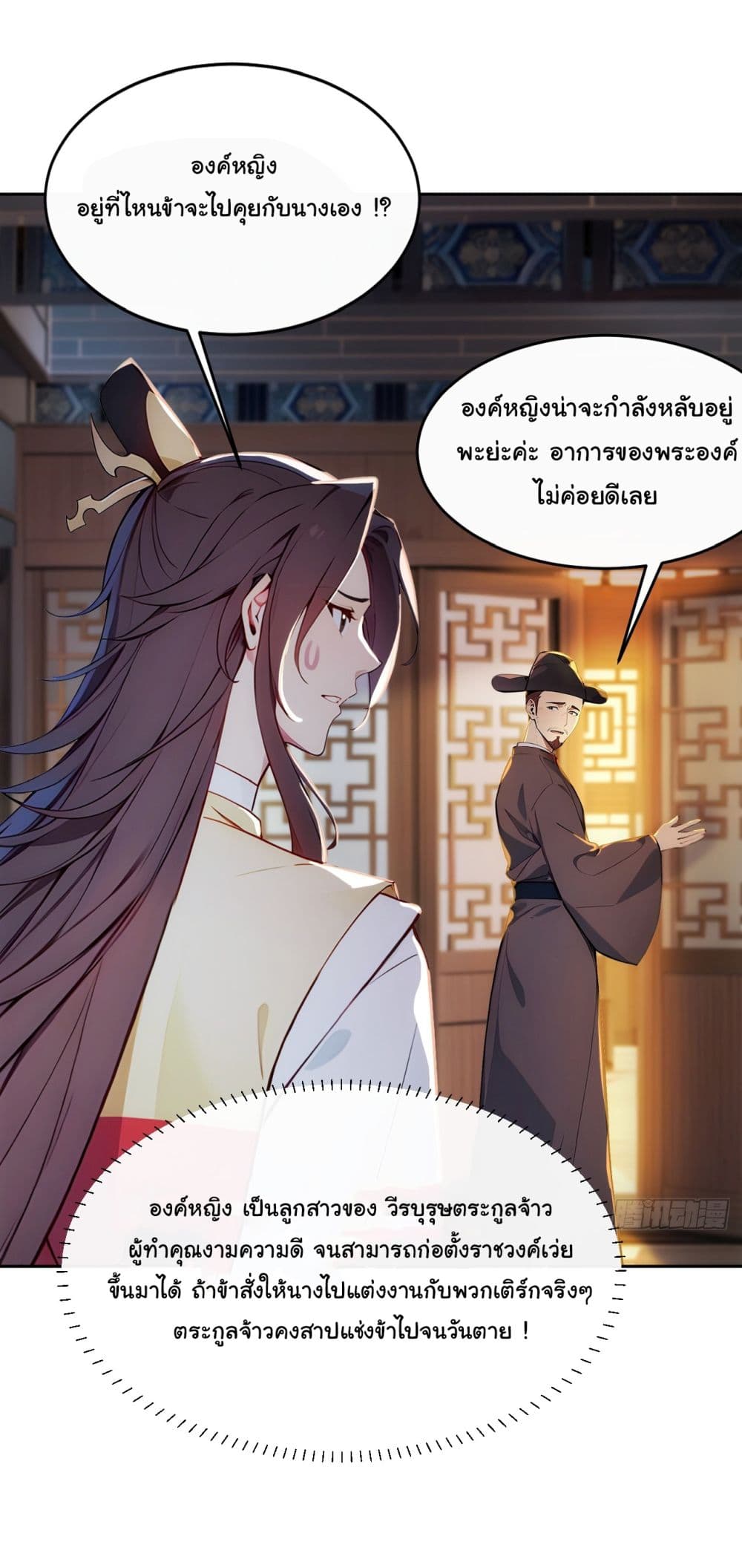 Return to the Ancient Times as an Emperor page 28