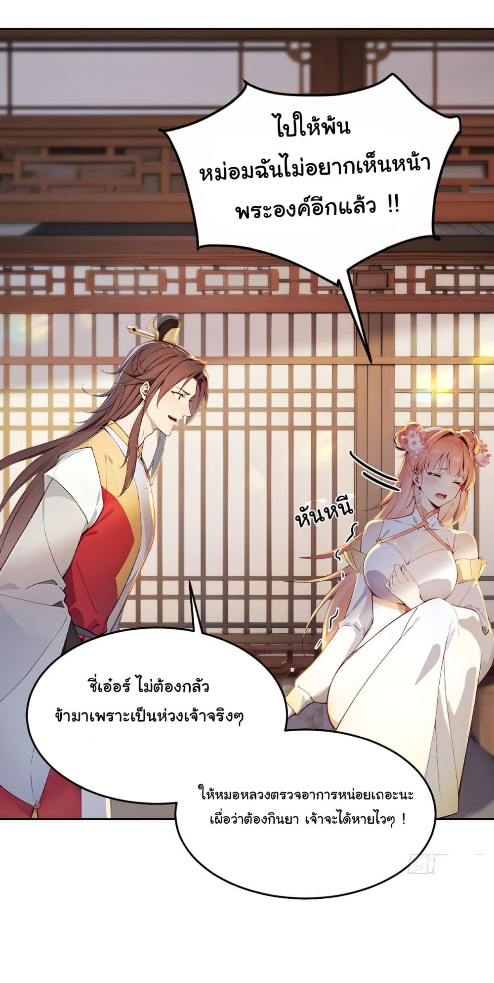 Return to the Ancient Times as an Emperor page 30