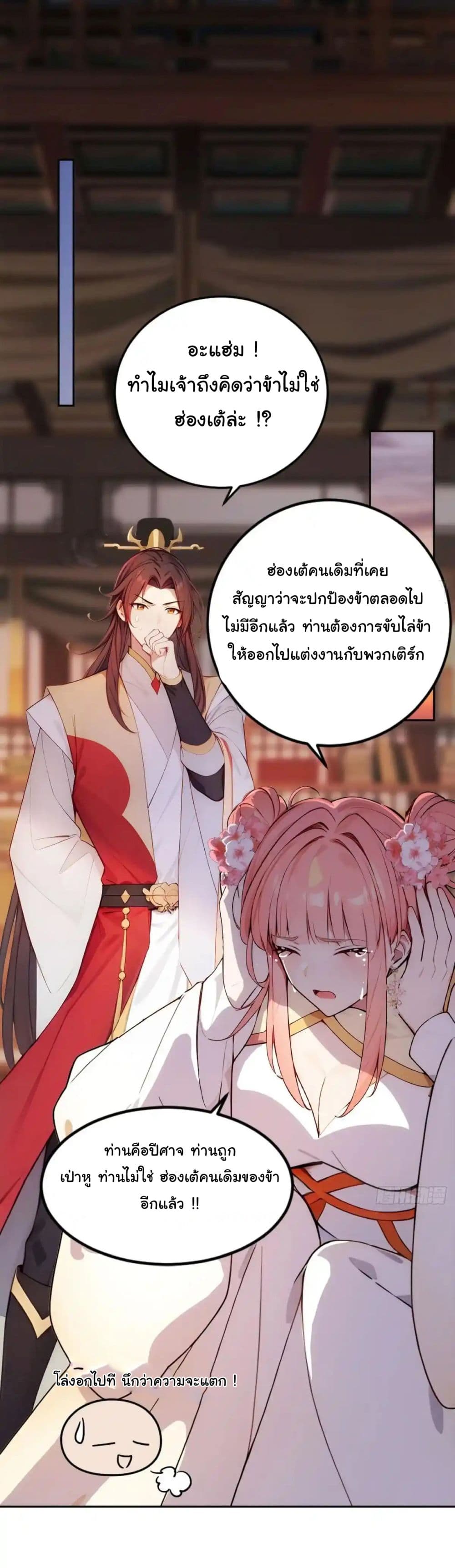 Return to the Ancient Times as an Emperor page 2