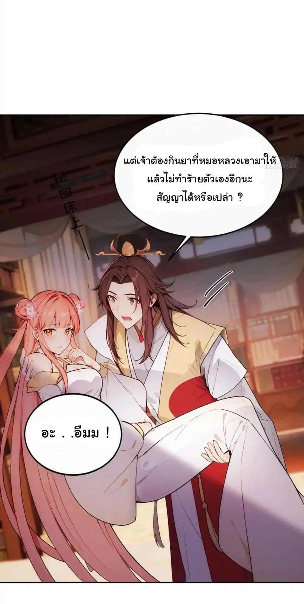 Return to the Ancient Times as an Emperor page 7