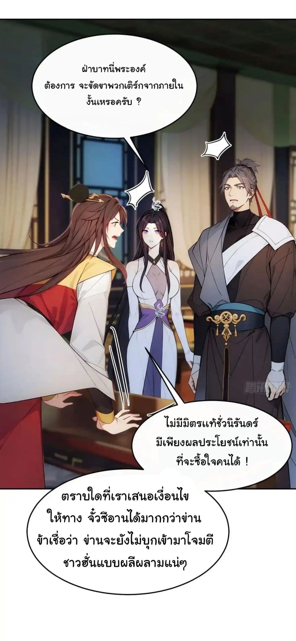 Return to the Ancient Times as an Emperor page 11