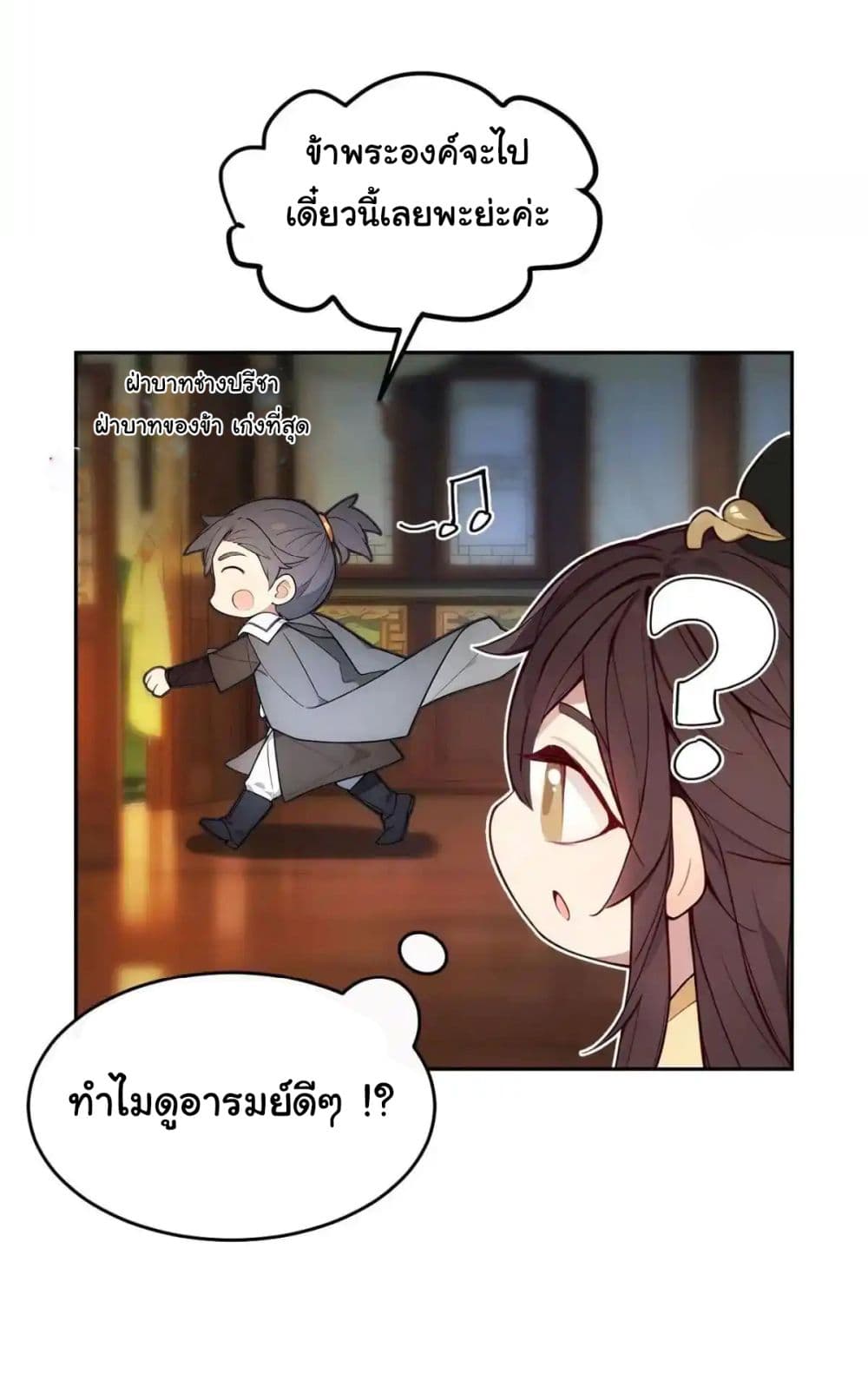 Return to the Ancient Times as an Emperor page 14