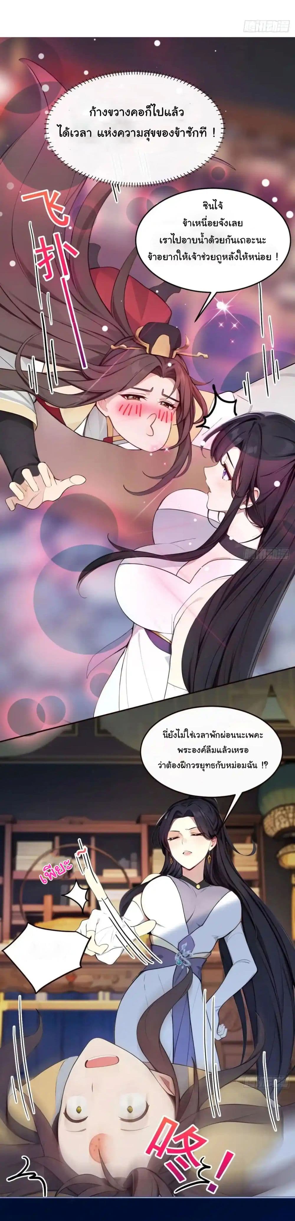 Return to the Ancient Times as an Emperor page 15
