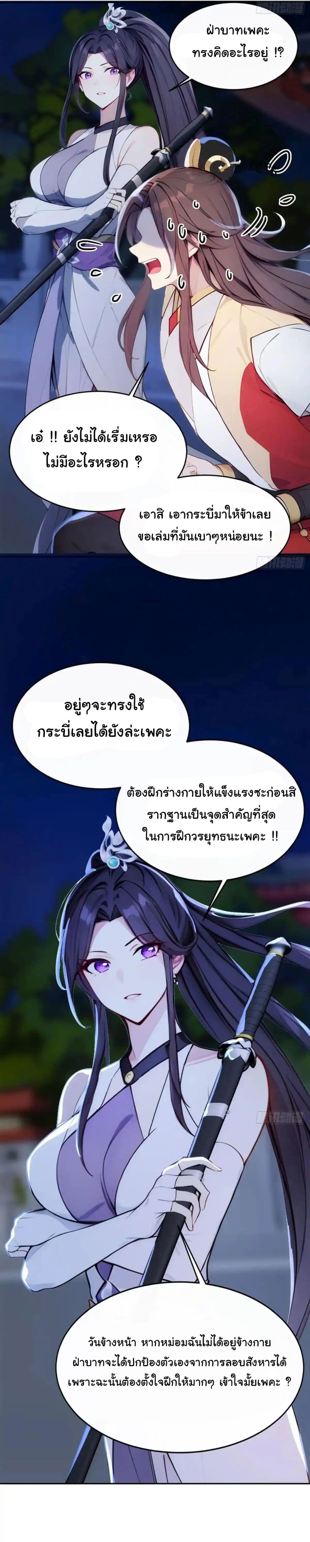 Return to the Ancient Times as an Emperor page 19