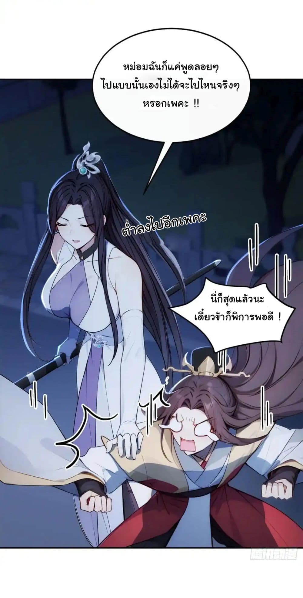 Return to the Ancient Times as an Emperor page 21