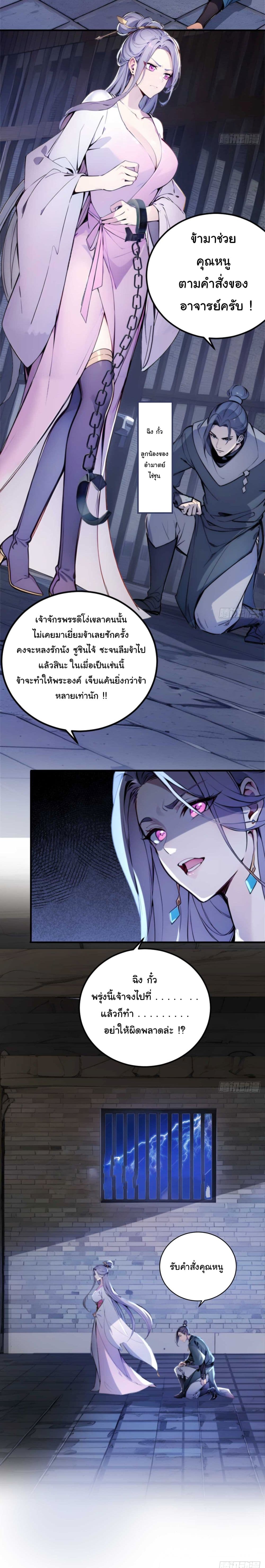 Return to the Ancient Times as an Emperor page 5