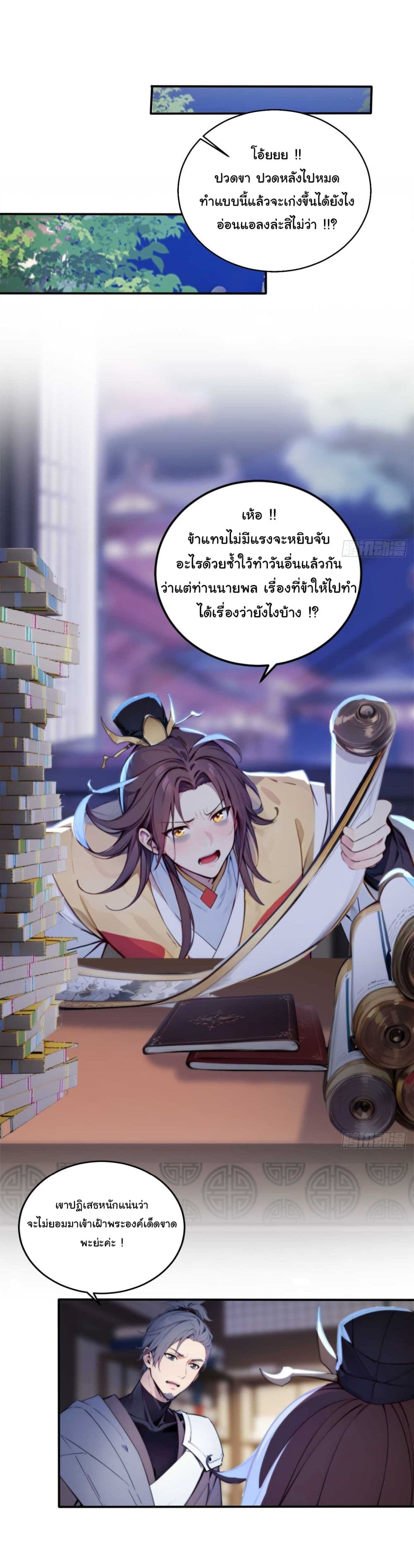 Return to the Ancient Times as an Emperor page 6