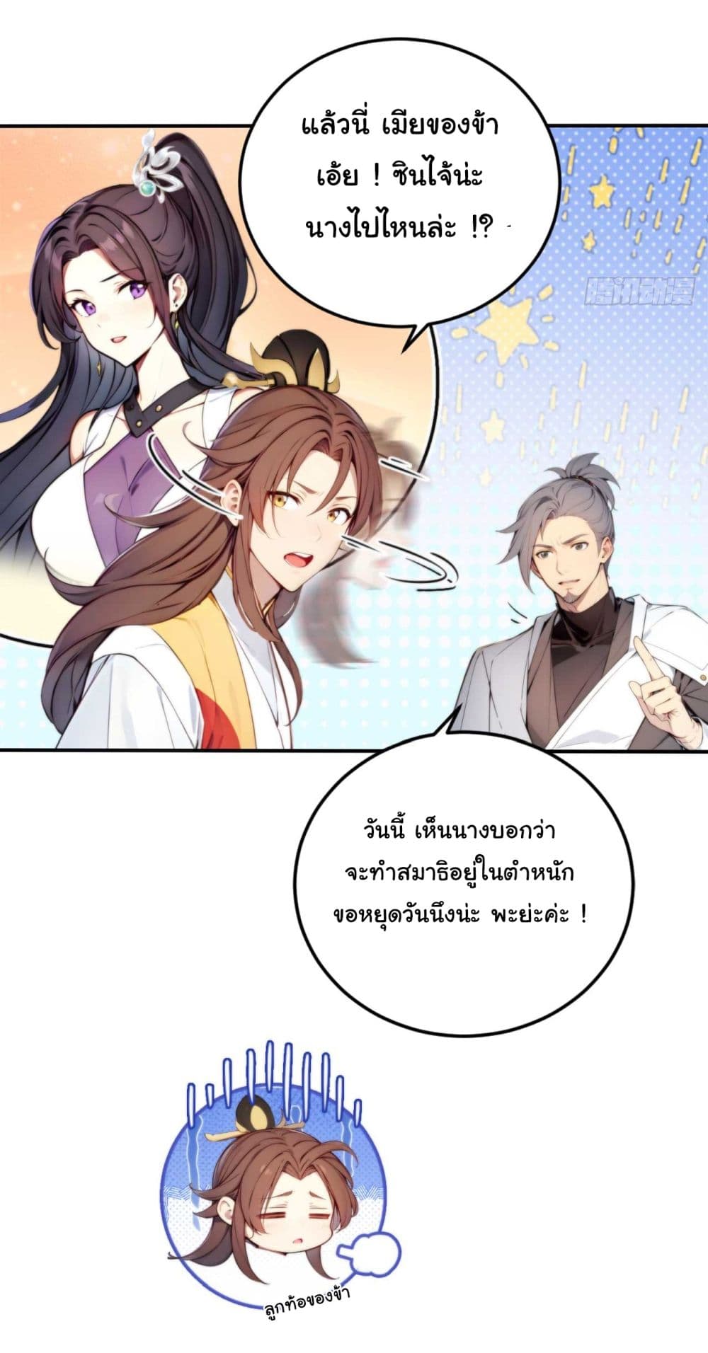 Return to the Ancient Times as an Emperor page 8
