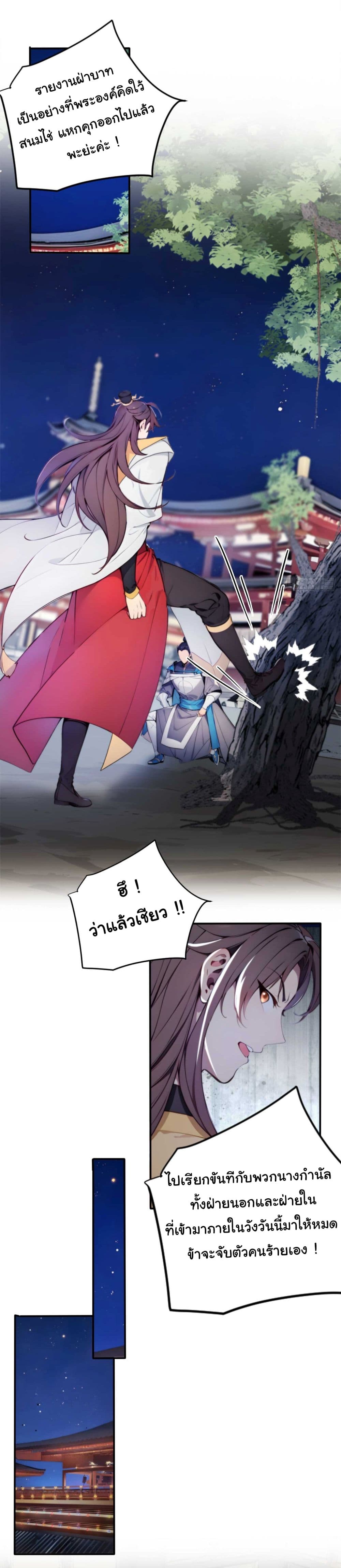 Return to the Ancient Times as an Emperor page 12