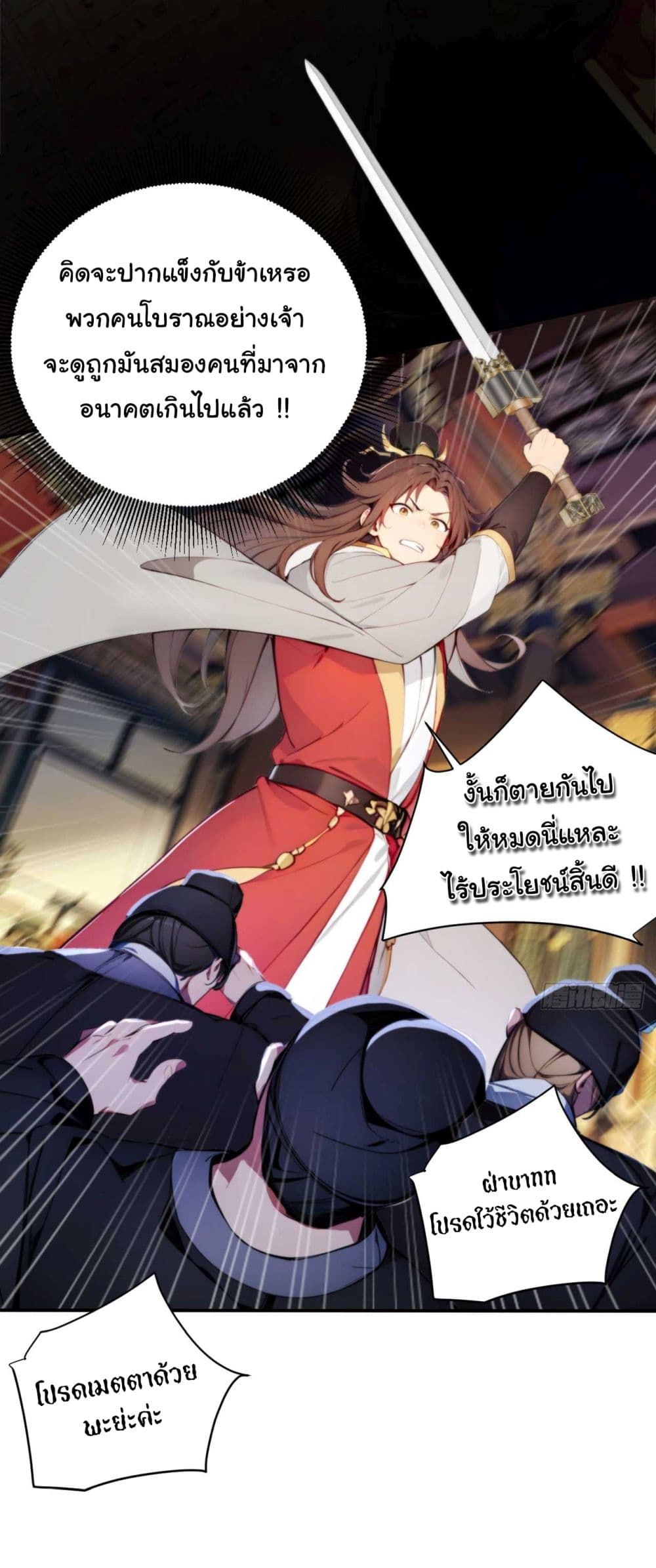 Return to the Ancient Times as an Emperor page 14
