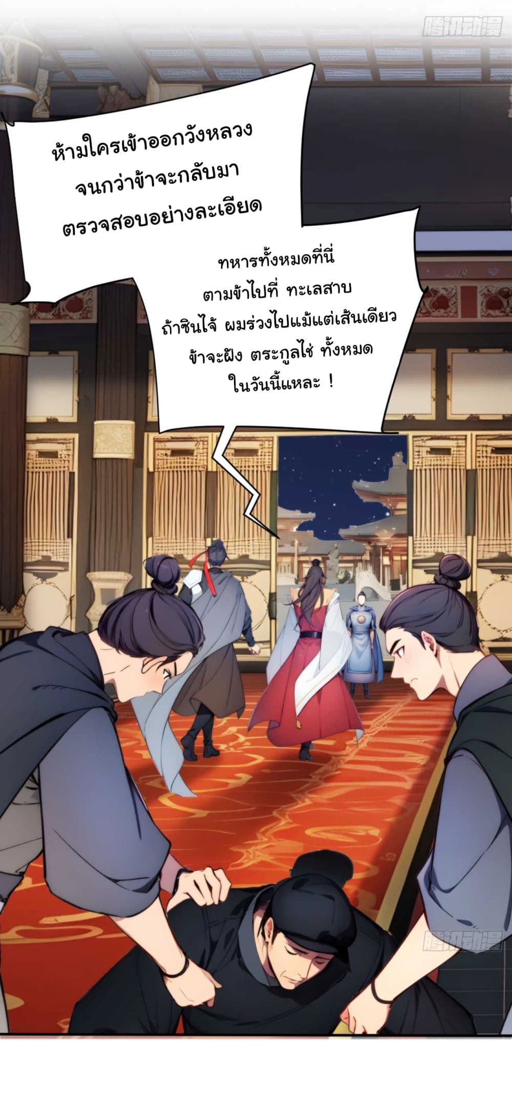 Return to the Ancient Times as an Emperor page 19