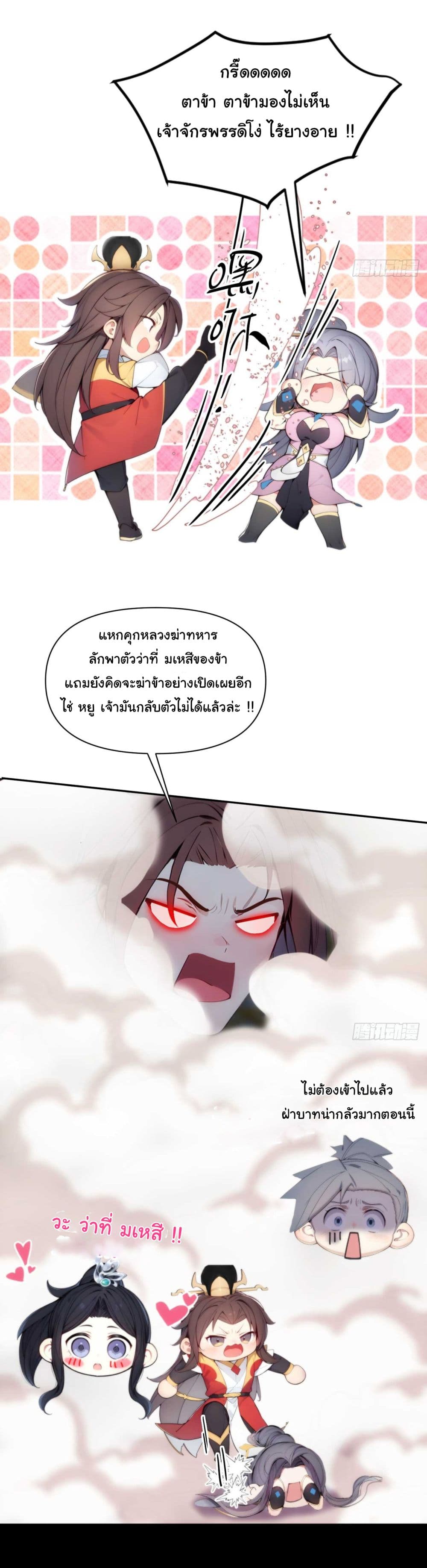 Return to the Ancient Times as an Emperor page 18