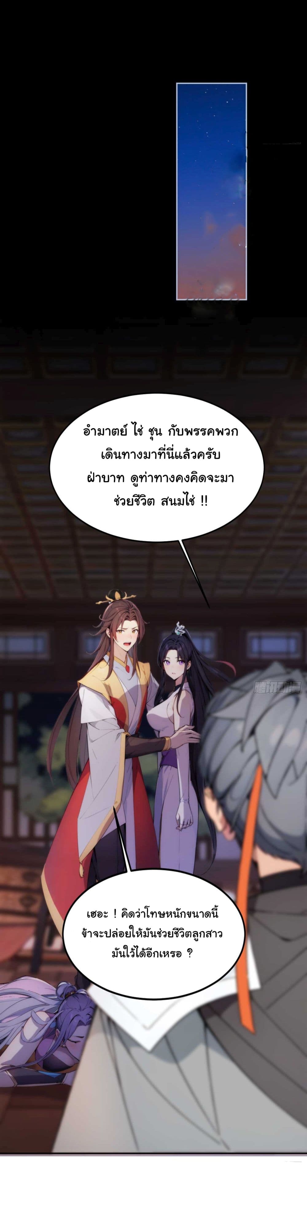 Return to the Ancient Times as an Emperor page 19