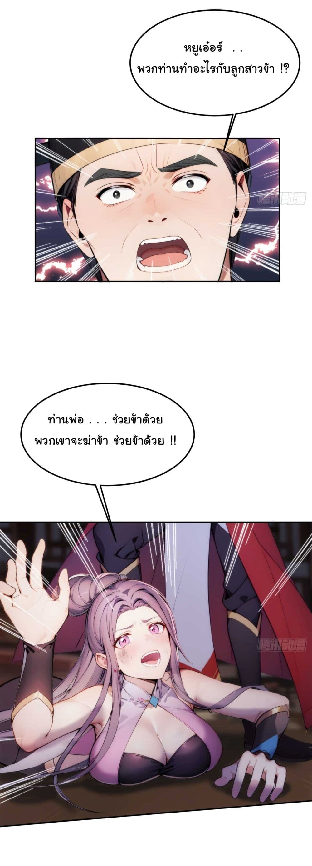Return to the Ancient Times as an Emperor page 21