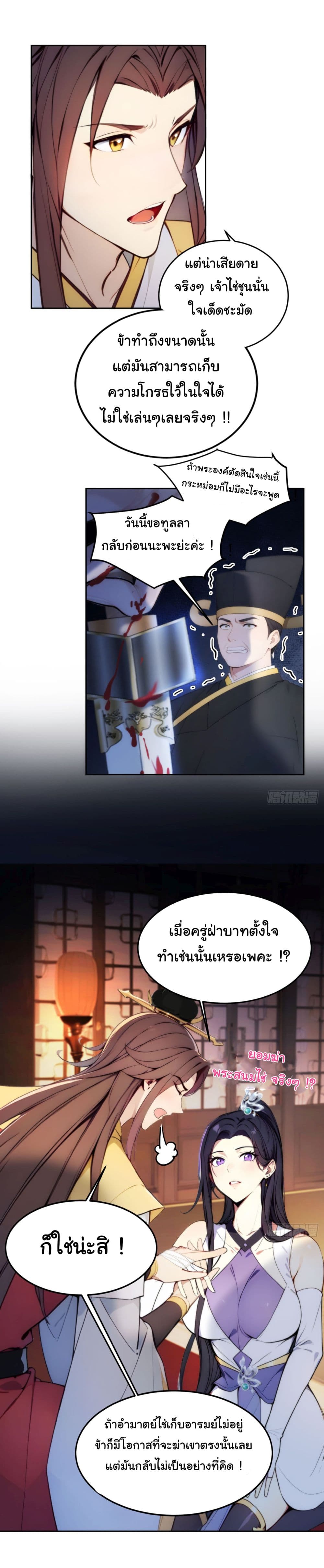 Return to the Ancient Times as an Emperor page 26