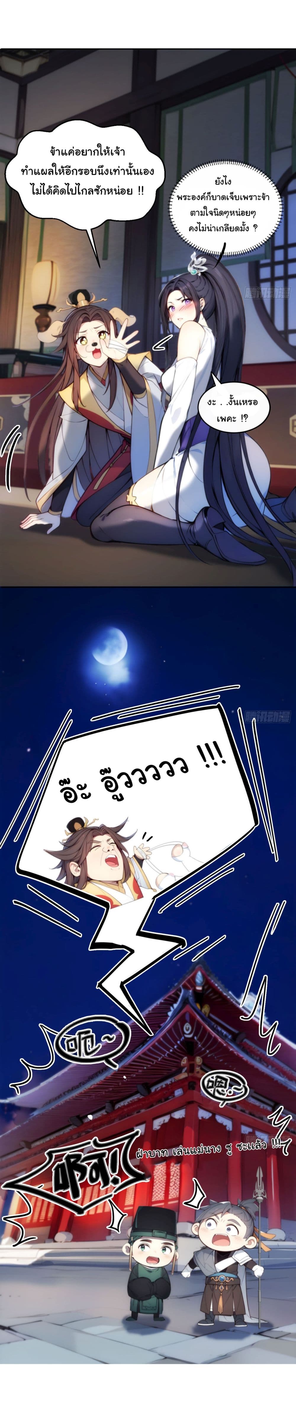 Return to the Ancient Times as an Emperor page 3