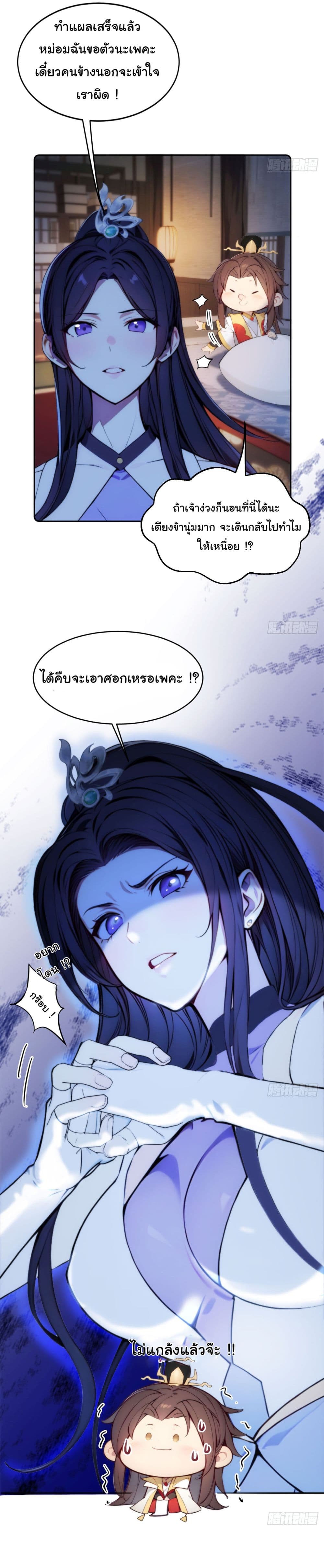 Return to the Ancient Times as an Emperor page 4