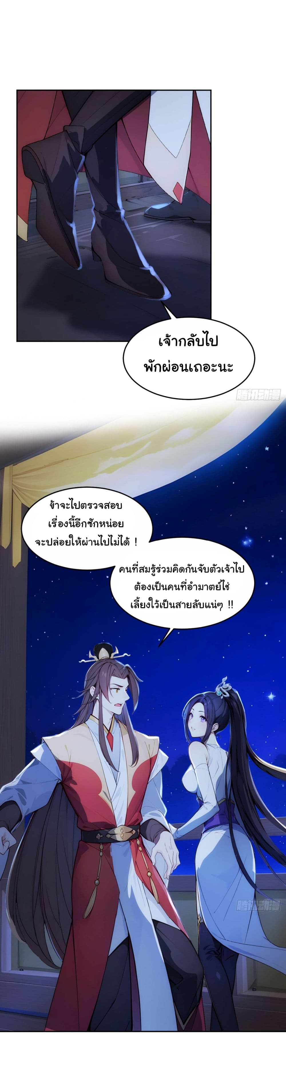 Return to the Ancient Times as an Emperor page 5