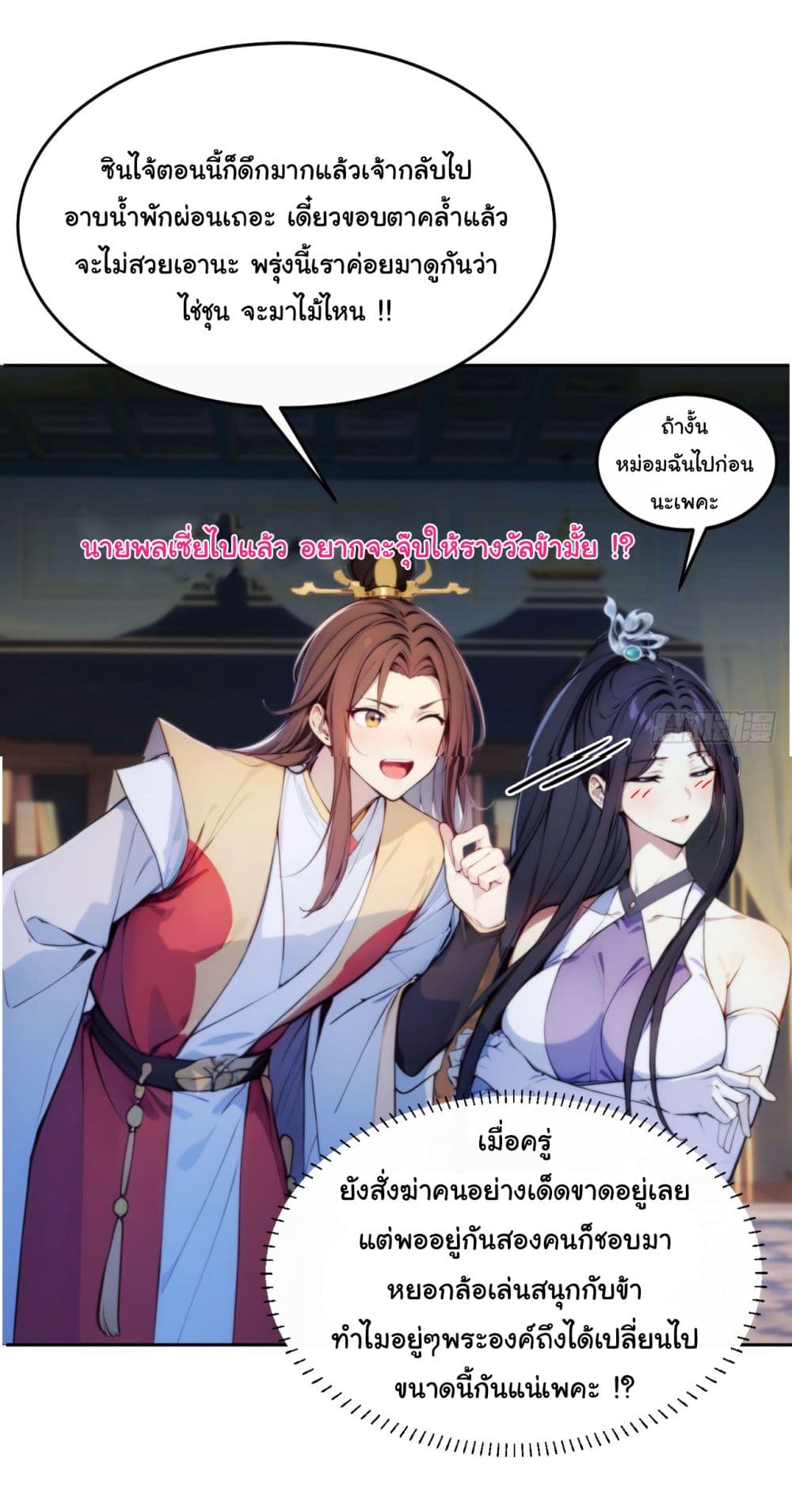 Return to the Ancient Times as an Emperor page 13