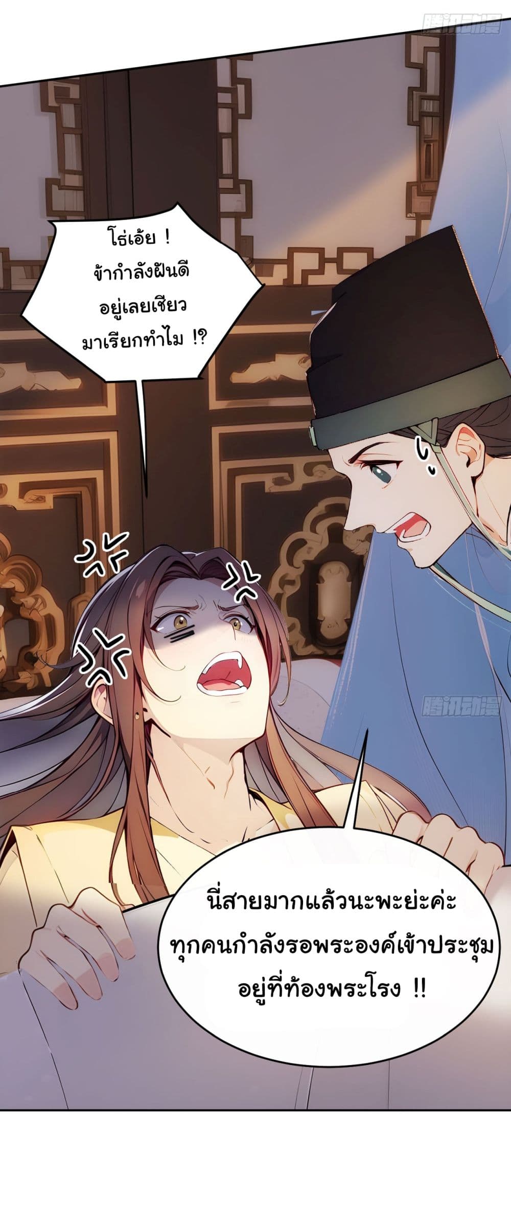 Return to the Ancient Times as an Emperor page 15