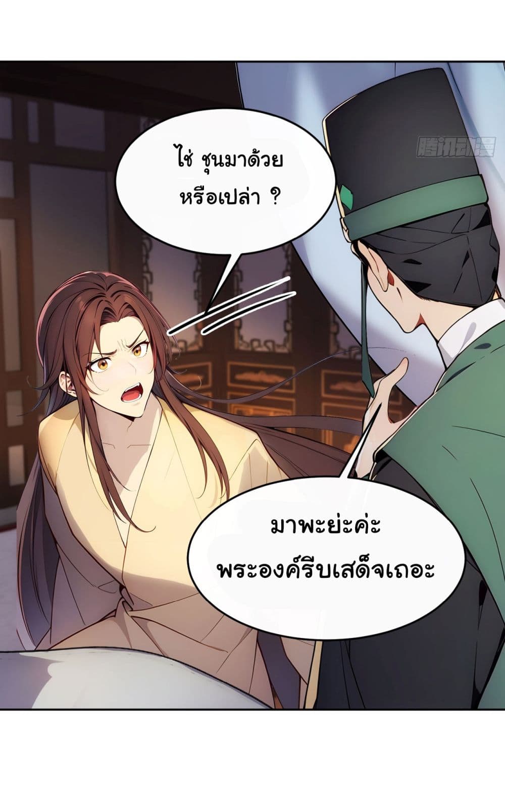 Return to the Ancient Times as an Emperor page 16