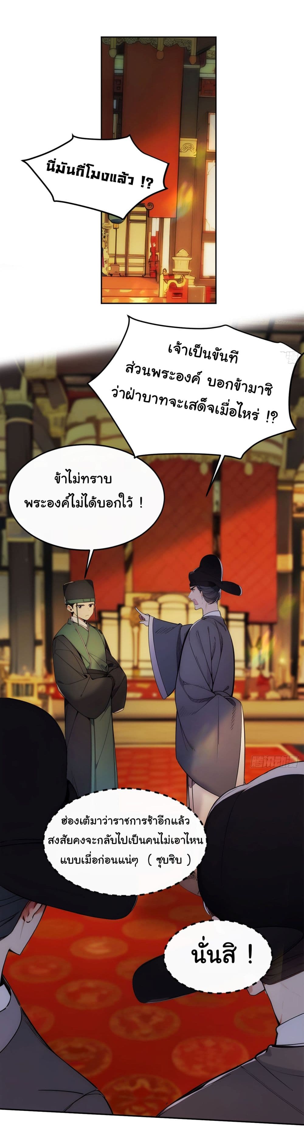 Return to the Ancient Times as an Emperor page 18
