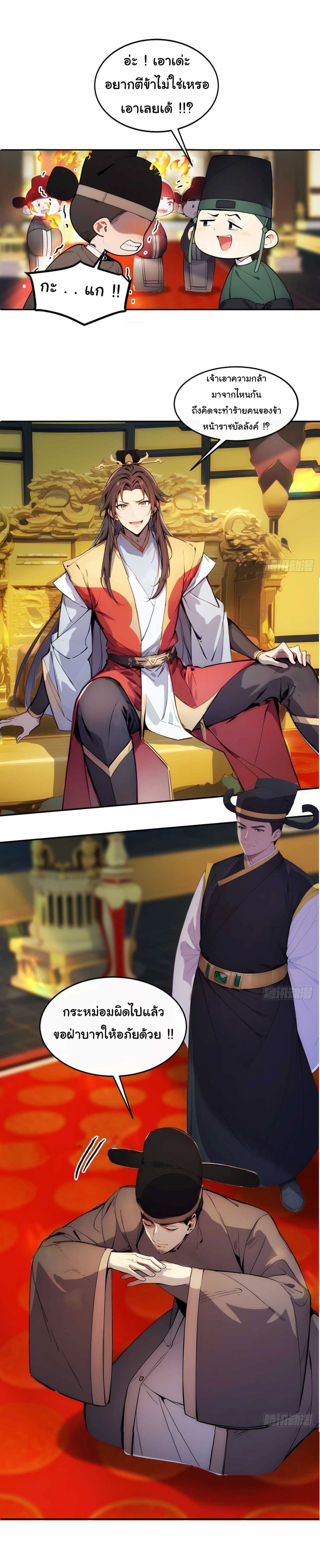 Return to the Ancient Times as an Emperor page 23